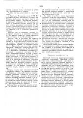 Двоичный счетчик (патент 210489)