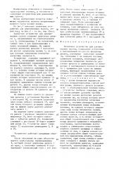 Захватное устройство для длинномерных грузов (патент 1519994)
