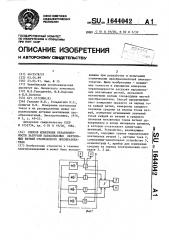 Способ измерения неравномерности загрузки параллельных вентильных ветвей статического преобразователя (патент 1644042)