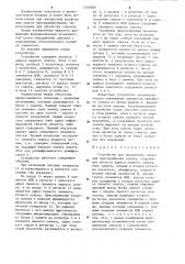 Устройство для выполнения операций присоединения списка (патент 1206808)