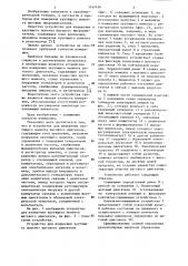 Устройство для измерения крутящего момента шагового двигателя (патент 1167456)