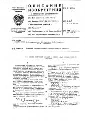 Способ получения фенацил (3-фенил1,2,4-оксадиазолил-5)- кетонов (патент 615070)