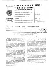 Прибор для аэрогенной иммунизации людей и (патент 173892)