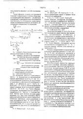 Способ оценки ингибирующих свойств химических веществ (патент 1752770)