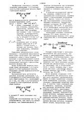 Способ получения производных 1,2,5-оксадиазол-3,4-бис- карбоновой кислоты или их фармакологически приемлемых кислотно-аддитивных солей (патент 1138026)