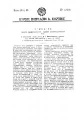 Способ предотвращения горения железнодорожных букс (патент 47716)