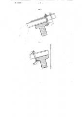 Прибор для крепления профилированных листов (патент 106459)