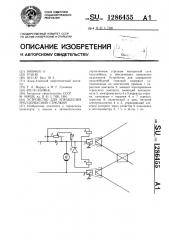 Устройство для управления троллейбусной стрелкой (патент 1286455)