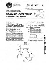 Ультразвуковой искатель для контроля горячего металла (патент 1010552)