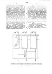 Многоканальное переключающее устройство (патент 718921)