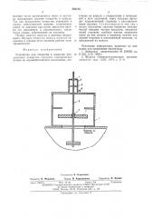 Устройство для открытия и закрытия продувочного отверстия корпусов электрических машин во взрывобезопасном исполнении (патент 553715)