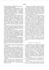Полуавтомат для застегивания пуговиц (патент 506384)
