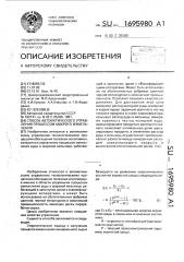 Способ автоматического управления процессом мокрого измельчения (патент 1695980)