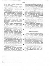 Плавкий элемент предохранителя (патент 744773)