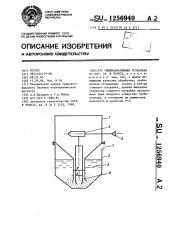 Гидроабразивная установка (патент 1256940)