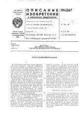 Выдвижной доской (патент 196267)