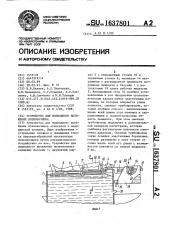 Устройство для подводного вытяжения позвоночника (патент 1637801)