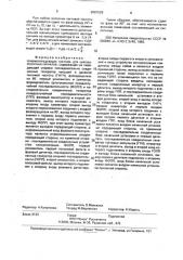 Приемопередающая система для широкополосных сигналов (патент 2001528)