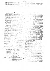 Устройство для вычисления характеристик графов (патент 1244673)