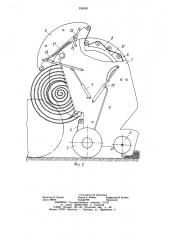 Рулонный пресс-подборщик (патент 934992)