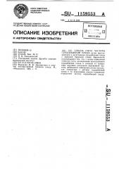 Способ счета частоты сердцебиений плода (патент 1159553)