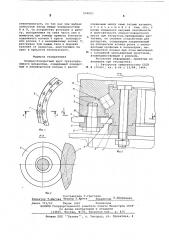 Опорно-поворотный круг грузоподъемного механизма (патент 594027)
