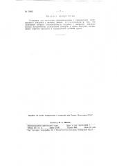 Установка для получения нигрозин-основы (патент 70662)