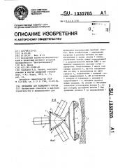 Проводник для подъемного сосуда (патент 1335705)