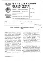 Способ получения 1,1-дифторэтана и 1,1-фторхлор-| i]этанаi. i (патент 163599)