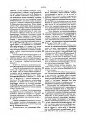 Устройство для штопки (патент 1830401)