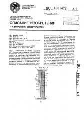 Солнечная панель здания (патент 1601472)