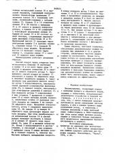 Пневмоударник (патент 848614)