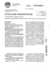 Способ предотвращения выбросов породы и газа при проведении выработок (патент 1701938)