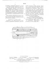 Устройство для гидростатического прессования (патент 625826)