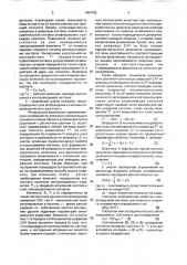 Способ автоматического контроля цифровых систем автоматического управления (патент 1654782)