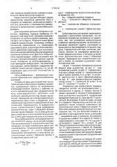 Устройство для измельчения пищевых продуктов (патент 1775112)