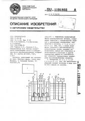 Измеритель молекулярной массы (патент 1191803)