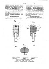 Щетка (патент 867368)
