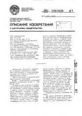 Устройство для передачи и приема телеметрической информации (патент 1481828)