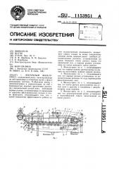 Ленточный фильтр-пресс (патент 1153951)