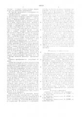 Преобразователь угла поворота вала в код (патент 605228)