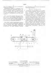 Устройство для перемещения части подвижнойплощадки (патент 220879)