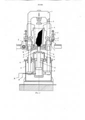 Устройство для выталкивания слиткаиз изложницы (патент 821058)