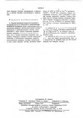 Способ получения покрытой подложки (патент 585801)