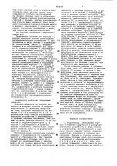 Гидромолот (патент 998657)