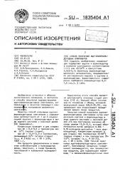 Способ получения ацетонформальдегидных олигомеров (патент 1835404)