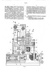 Способ сборки и заварки герконов и устройство для осуществления этого способа (патент 561230)