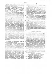 Устройство для формования торфа (патент 883456)