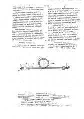 Способ очистки гибкого трубопровода (патент 848106)