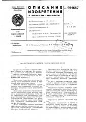 Жесткий отражатель гидравлических волн (патент 994667)